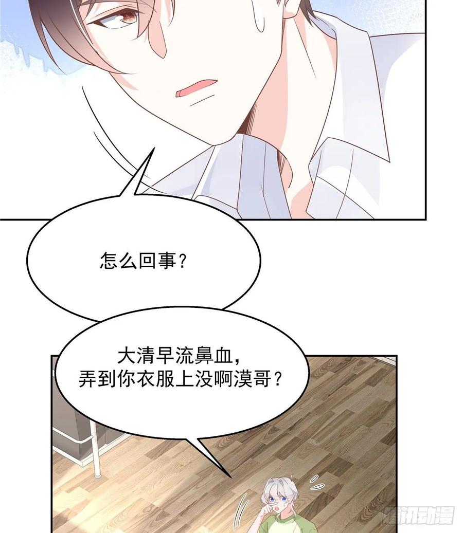 国民校草是女生漫画,七十八话 大姨妈2图