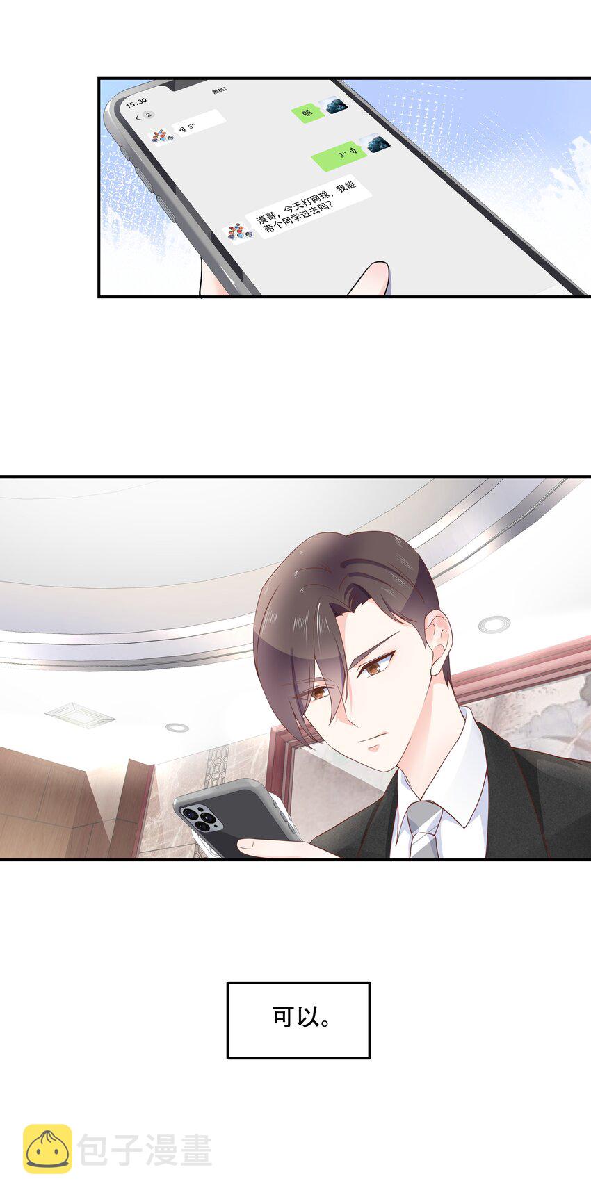 国民校草是女生漫画,四十四话 傅九传情书？2图
