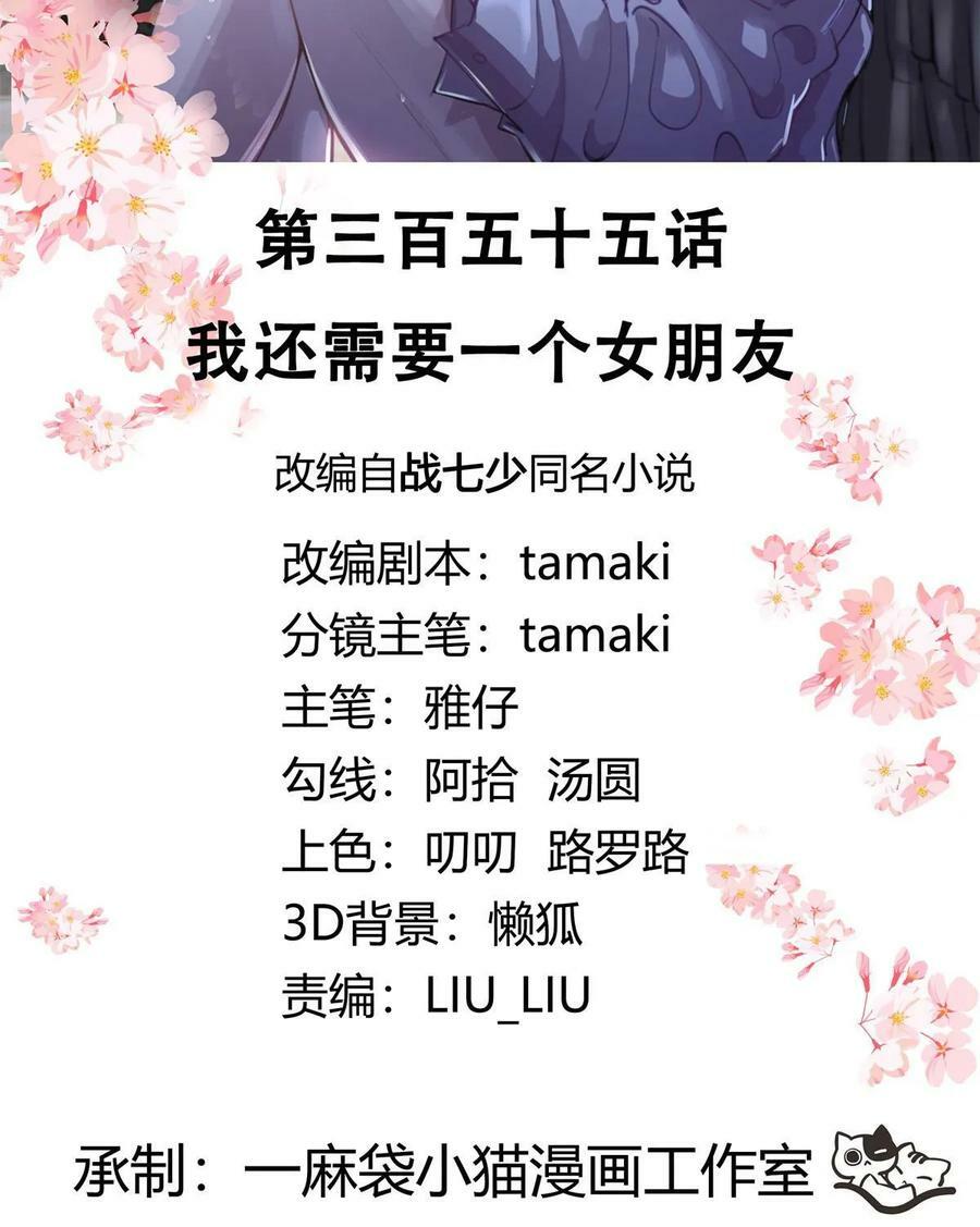 国民校草是女生漫画,355 我还需要一个女朋友2图