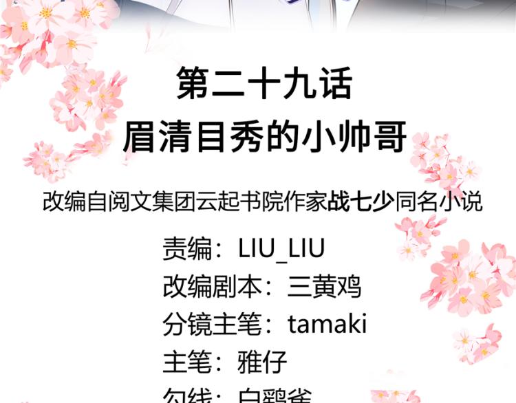 国民校草是女生秦漠全文漫画,二十九话 眉清目秀的小帅哥1图