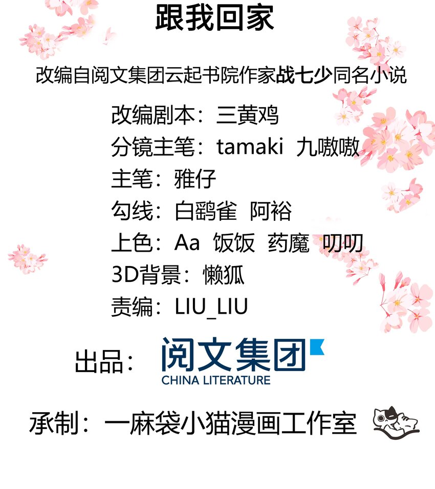 国民校草是女生漫画,五十话 跟我话家2图