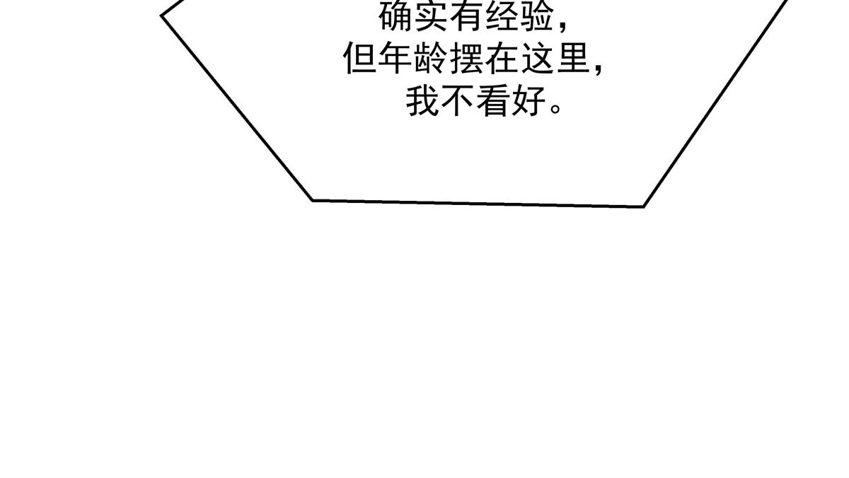 国民校草是女生漫画,第227话 黑桃Z嫁给我！！2图