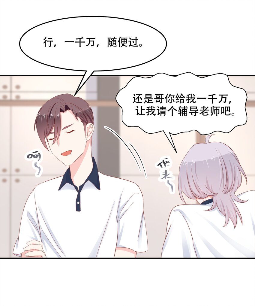 国民校草是女生漫画,四十九话 丢人事交给你漠哥1图
