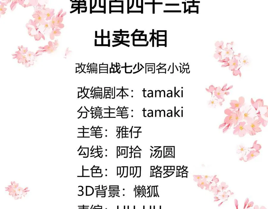 国民校草是女生秦漠全文漫画,443 出卖色相1图