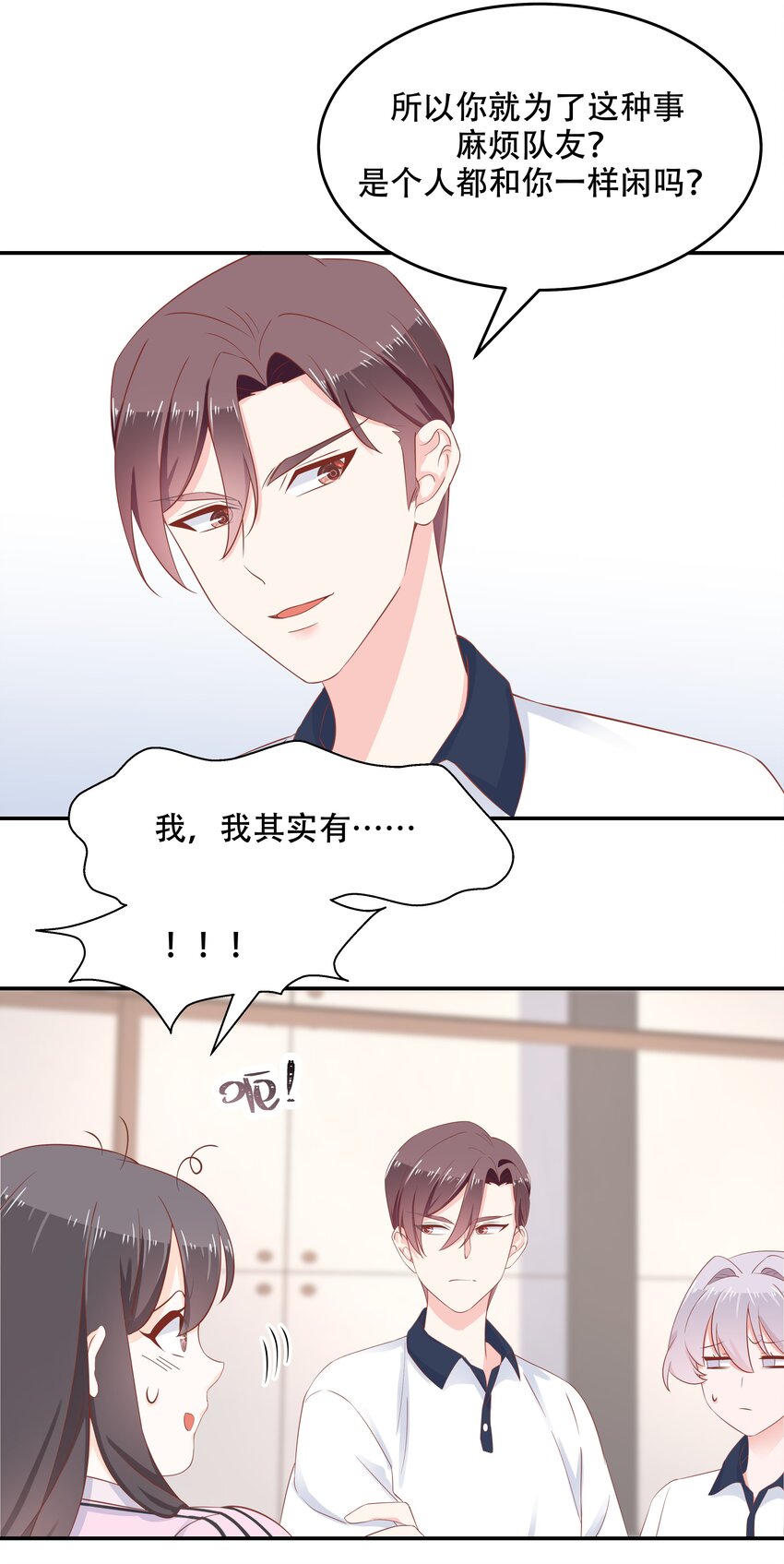 国民校草是女生漫画,四十九话 丢人事交给你漠哥1图