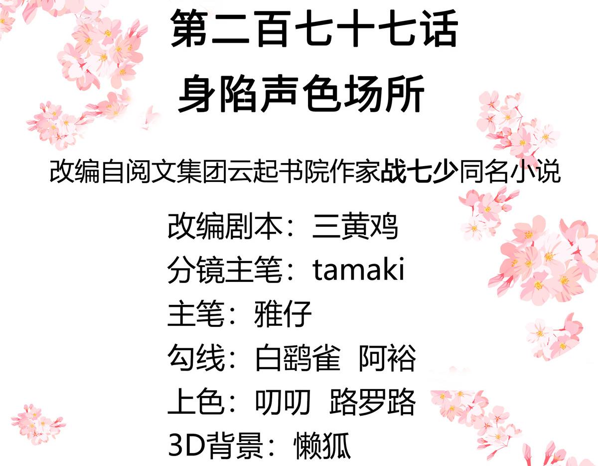 国民校草是女生秦漠全文漫画,277 身陷声色场所1图