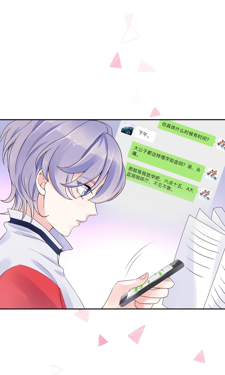 国民校草是女生秦漠全文漫画,十四话 我对男人不感兴趣2图