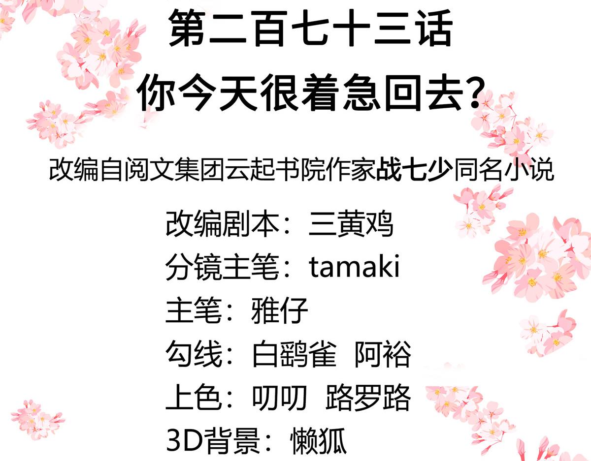 国民校草是女生秦漠全文漫画,273 你今天很着急回去？1图