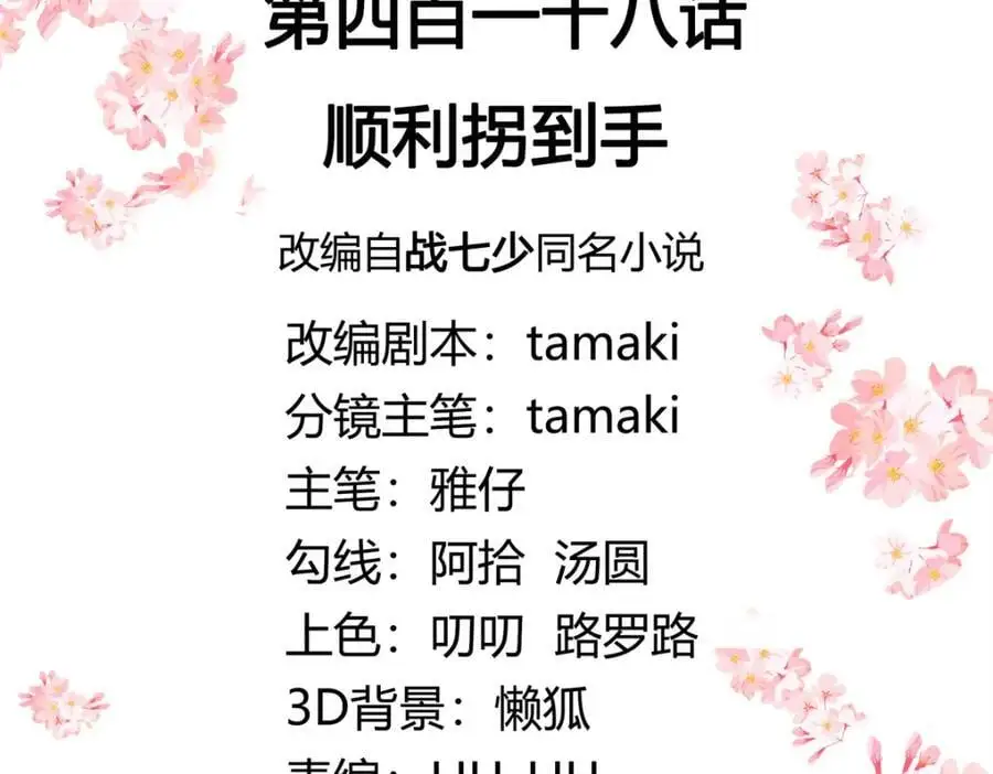 国民校草是女生漫画,418 顺利拐到手1图