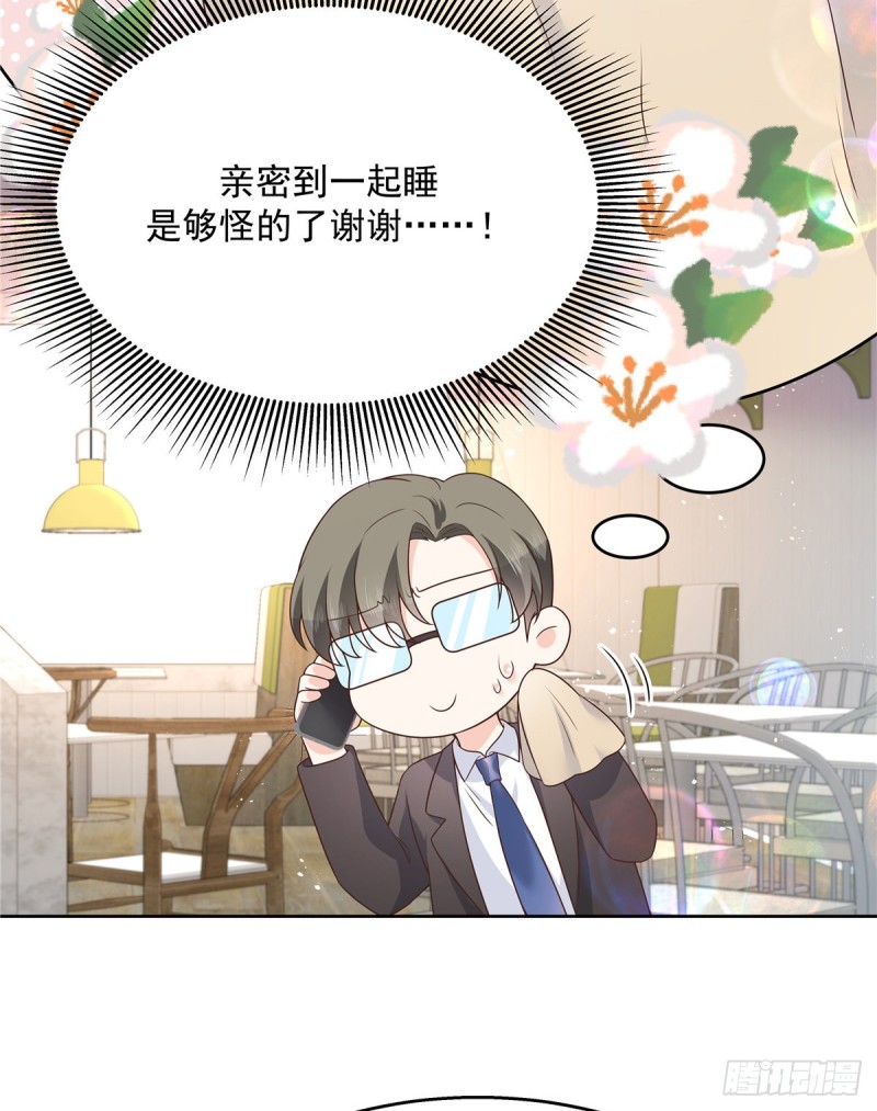 国民校草是女生漫画,第161话 亲密到一起睡1图