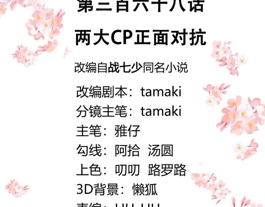 国民校草是女生秦漠全文漫画,368 两大CP正面对抗1图