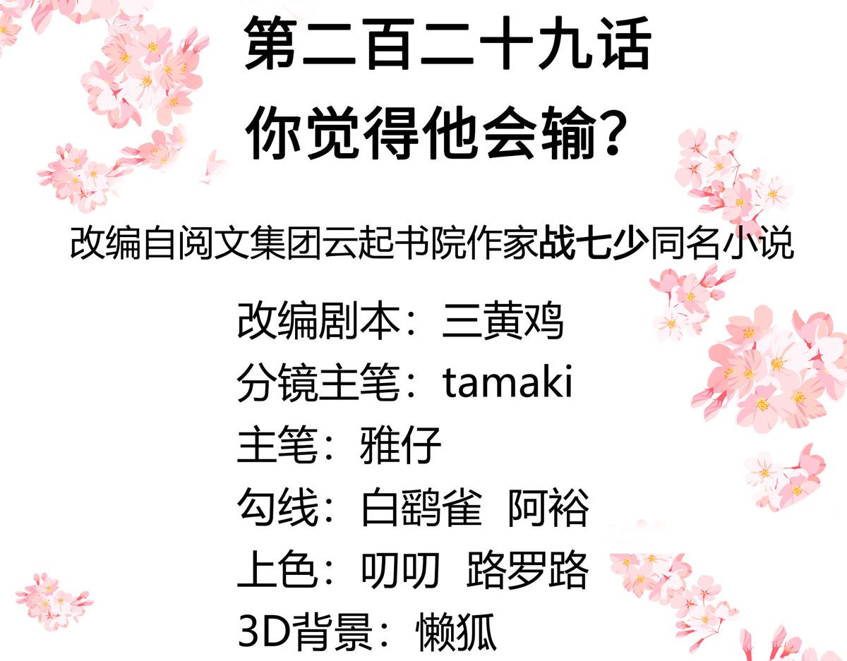 国民校草是女生秦漠全文漫画,第229话 你觉得他会输？1图