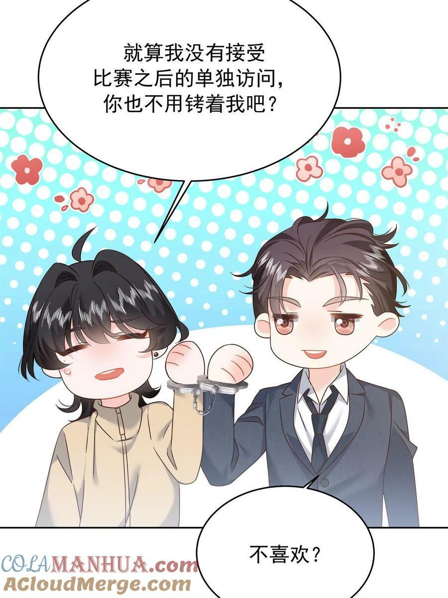 国民校草是女生漫画,359 天下绝色，唯有秦漠2图