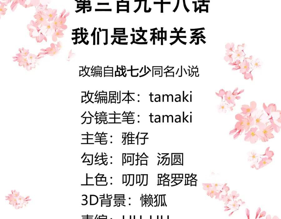 国民校草是女生秦漠全文漫画,398 我们是这种关系1图