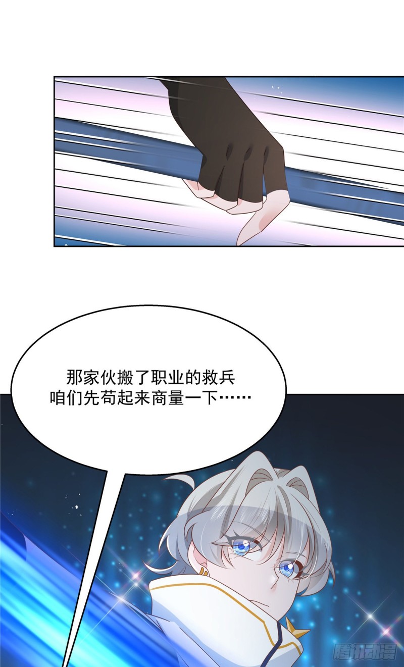 国民校草是女生漫画,第187话 私人恩怨1图