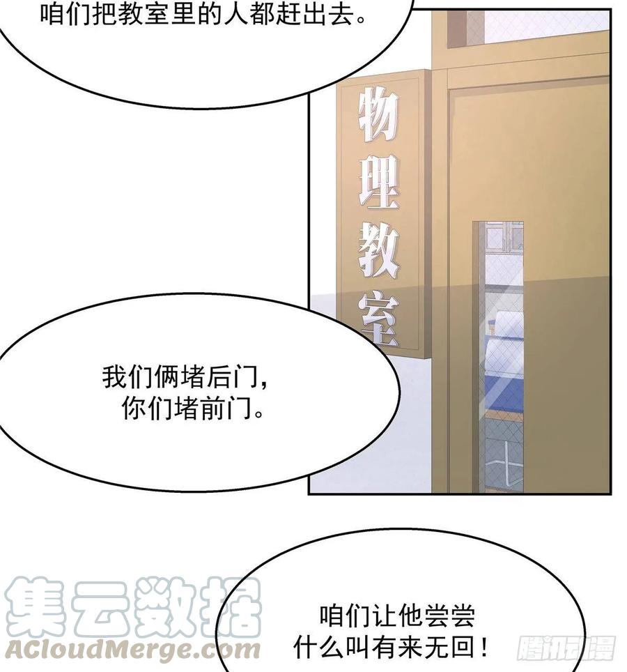 国民校草是女生漫画,七十九话 教训傅九2图