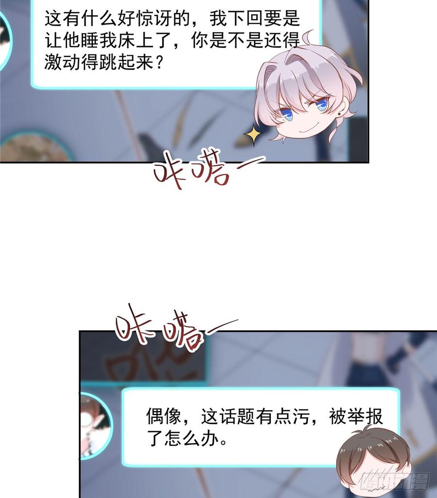 国民校草是女生漫画,五十五话 前世与今生2图