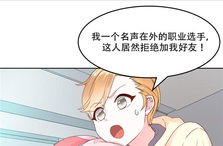 国民校草是女生秦漠全文漫画,三话 撩妹秘籍是…脸2图