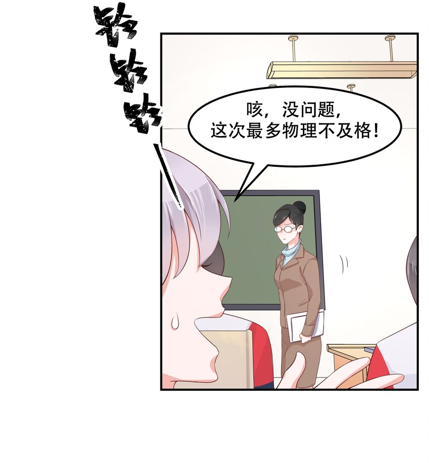 国民校草是女生漫画,四十四话 傅九传情书？1图