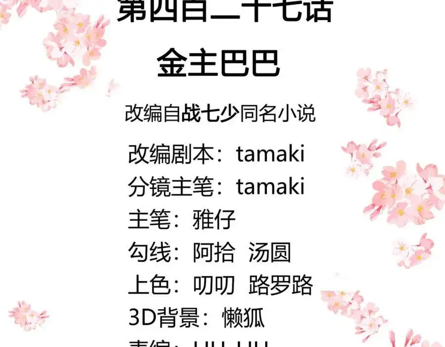 国民校草是女生漫画,427 金主巴巴1图