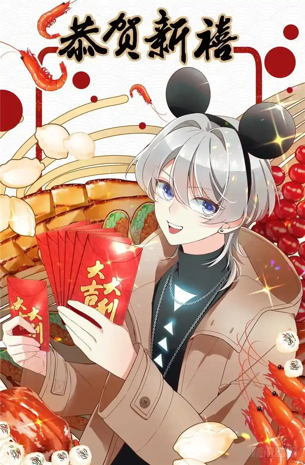 国民校草是女生漫画,春节快乐！1图