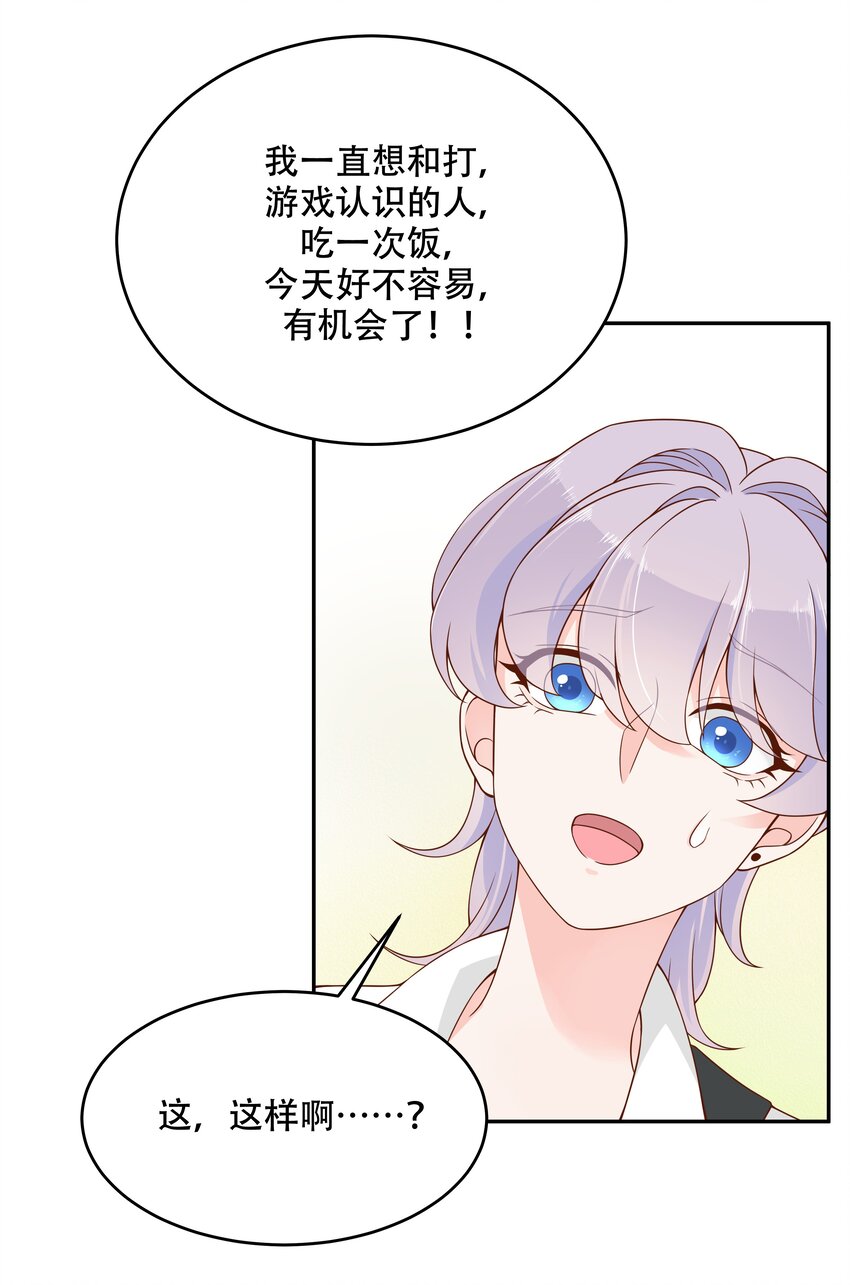 国民校草是女生秦漠全文漫画,三十话 单纯的家伙2图