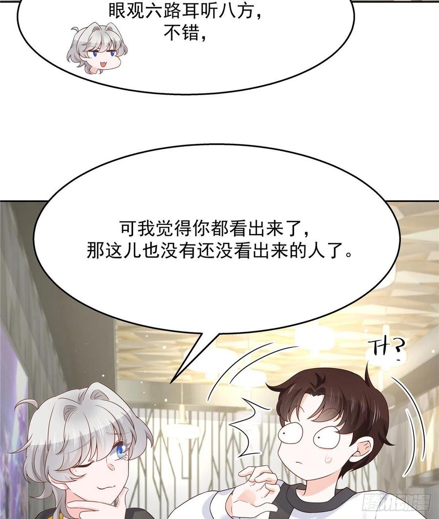 国民校草是女生漫画,第一百二十五话欺负她就是找我茬2图