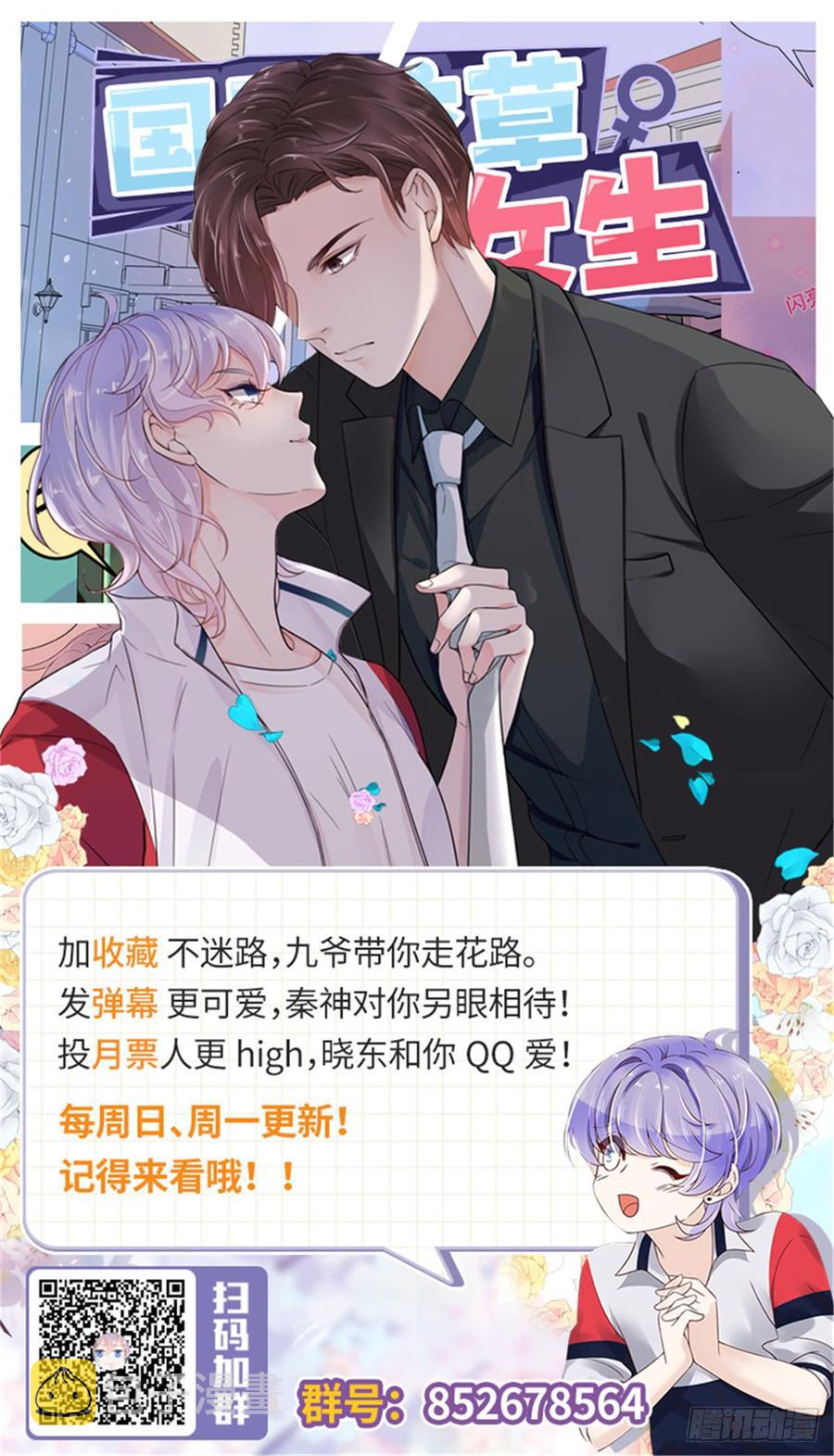 国民校草是女生漫画,五十五话 前世与今生1图