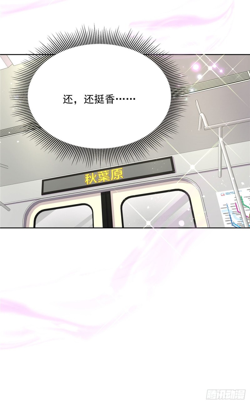 国民校草是女生漫画,第164话 我就蹭蹭1图