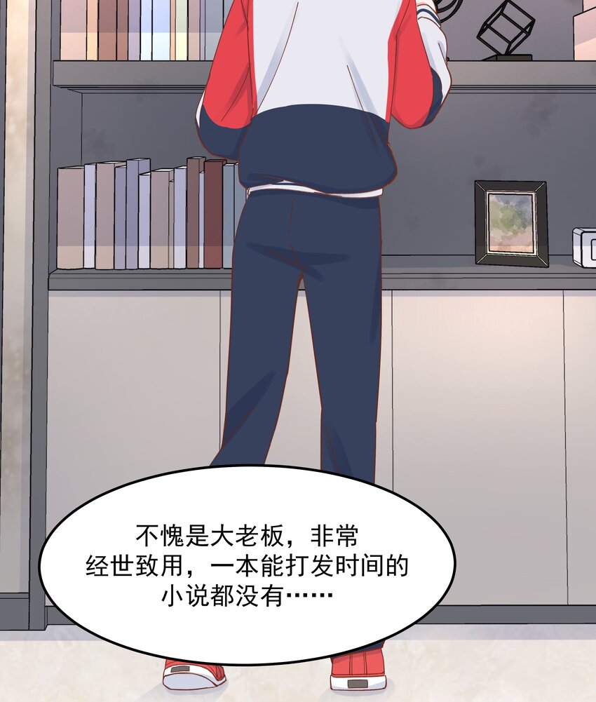 国民校草是女生漫画,五十一话 合格的好哥哥2图