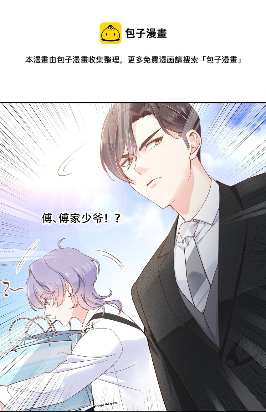 国民校草是女生秦漠全文漫画,三十五话 傅家废少1图
