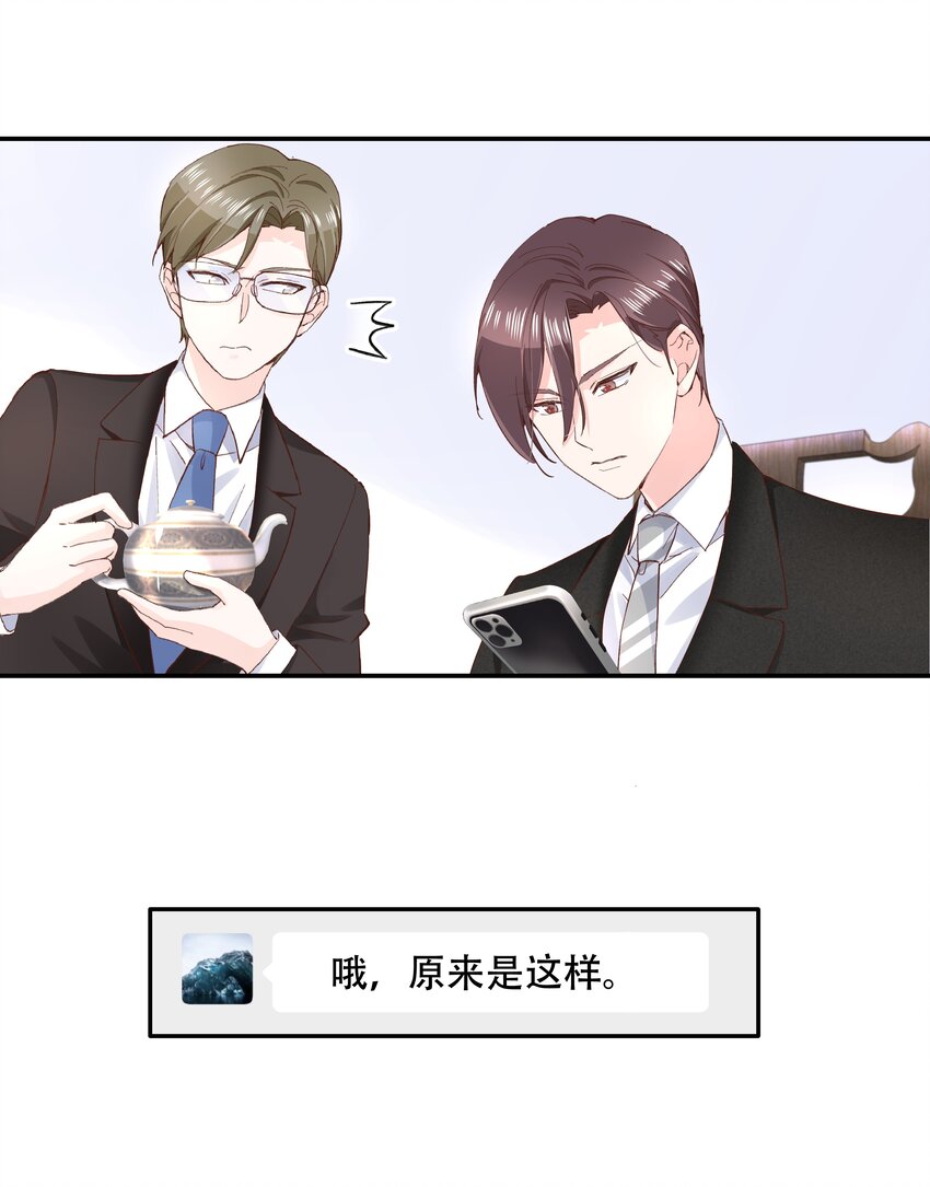 国民校草是女生秦漠全文漫画,四十三话 让秦总笑起来的人2图