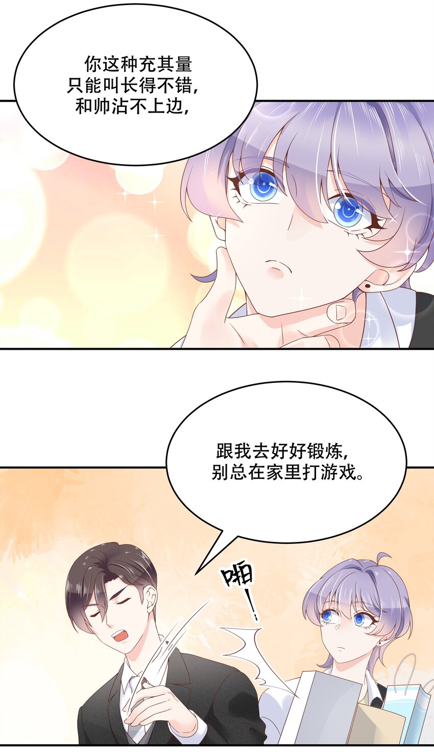 国民校草是女生秦漠全文漫画,三十七话 漠哥，我不帅吗~1图