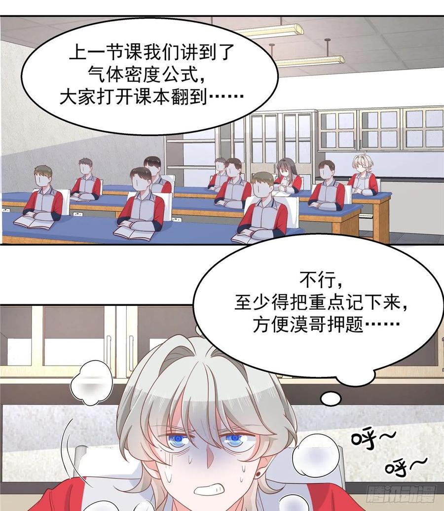 国民校草是女生漫画,七十九话 教训傅九1图