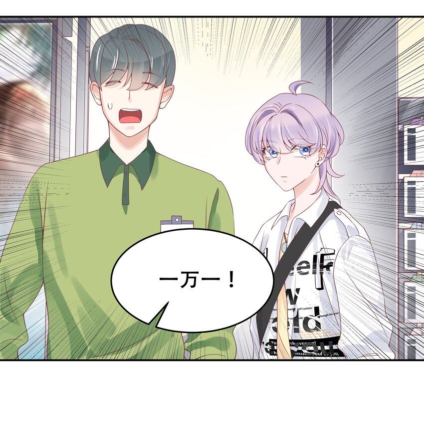 国民校草是女生漫画,二十八话 嚣张的私生子2图