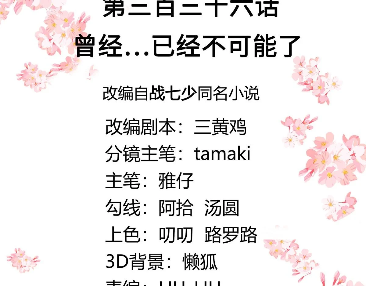 国民校草是女生漫画,336 曾经…已经不可能了1图