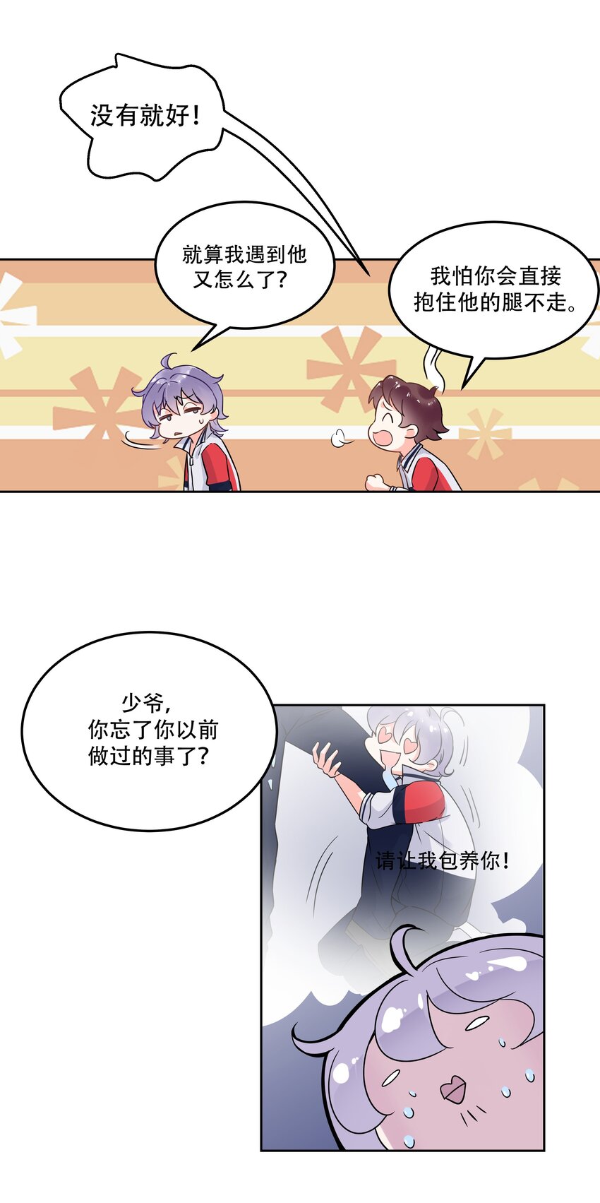国民校草是女生漫画,二话 抛妻弃子的烂男人2图