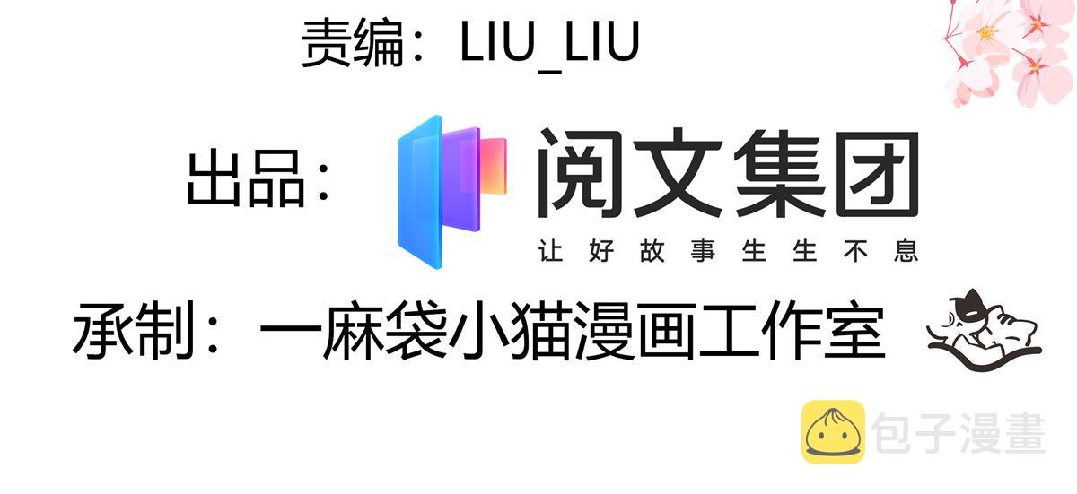国民校草是女生秦漠全文漫画,第211话 你，给我走人2图