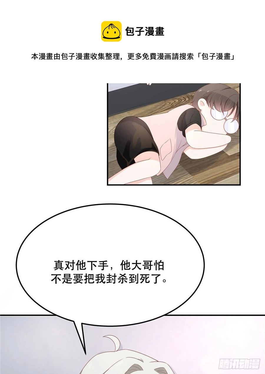 国民校草是女生漫画,七十一话 自身难保的九爷1图
