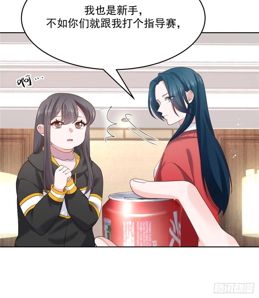 国民校草是女生漫画,第一百三十话 指教指教2图