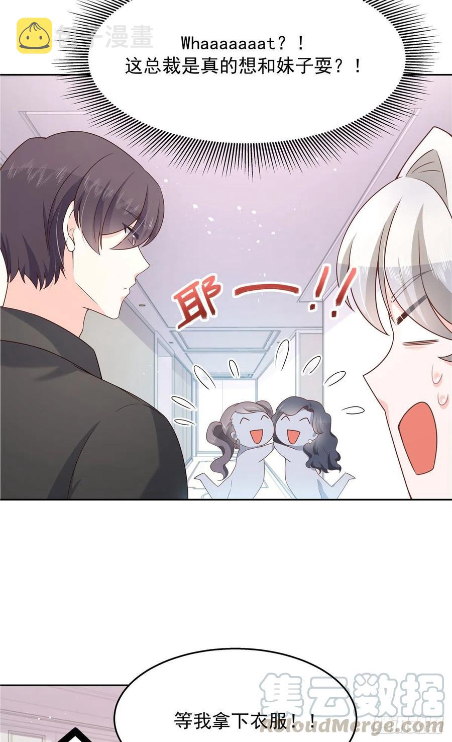 国民校草是女生漫画,第一百四十五话 大神献吻1图