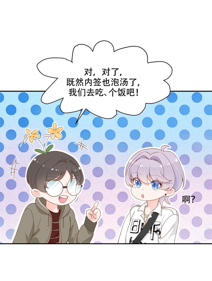 国民校草是女生漫画,三十话 单纯的家伙2图