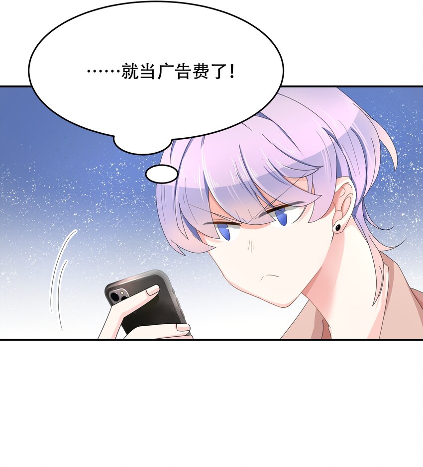 国民校草是女生漫画,二十六话 要以身相许吗？2图