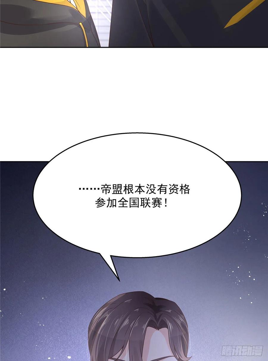 国民校草是女生漫画,一百二十话 献身小黑桃1图