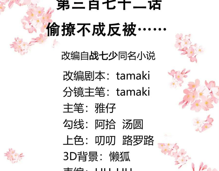 国民校草是女生漫画,372 偷撩不成反被……1图