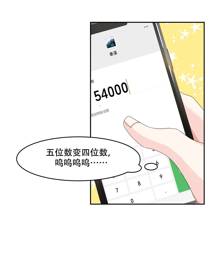 国民校草是女生漫画,二十六话 要以身相许吗？1图