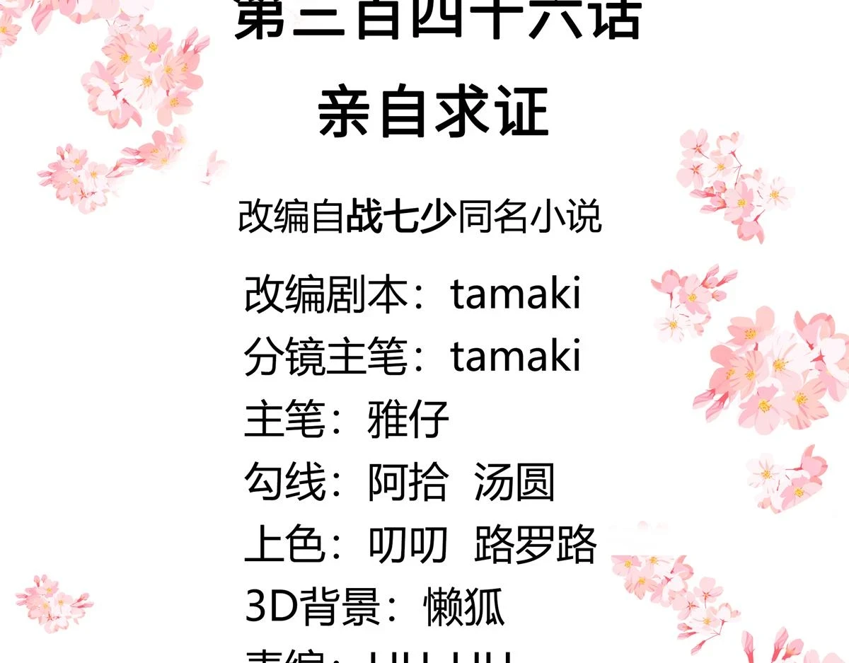 国民校草是女生漫画,346 亲自求证1图