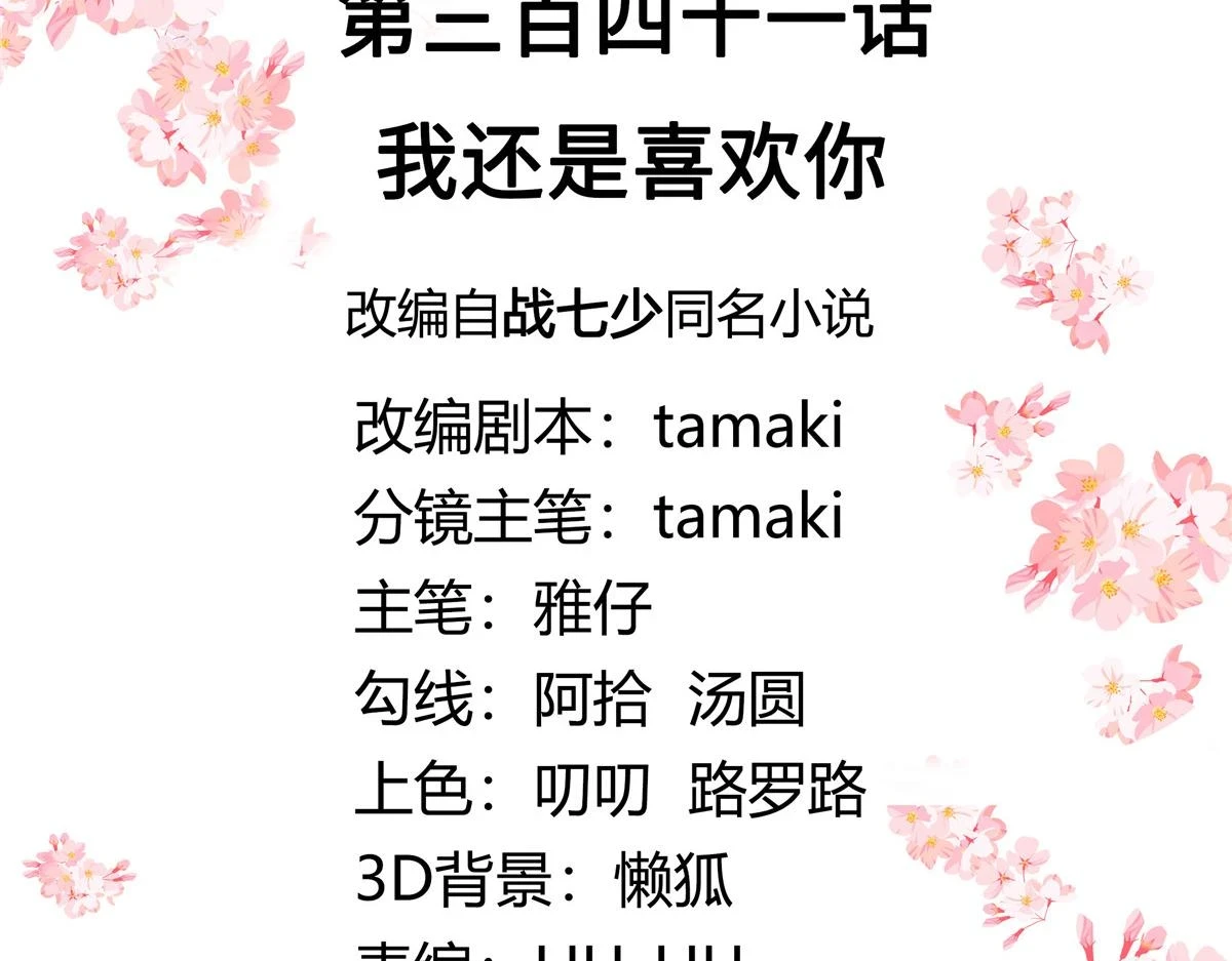 国民校草是女生漫画,341 我还是喜欢你1图