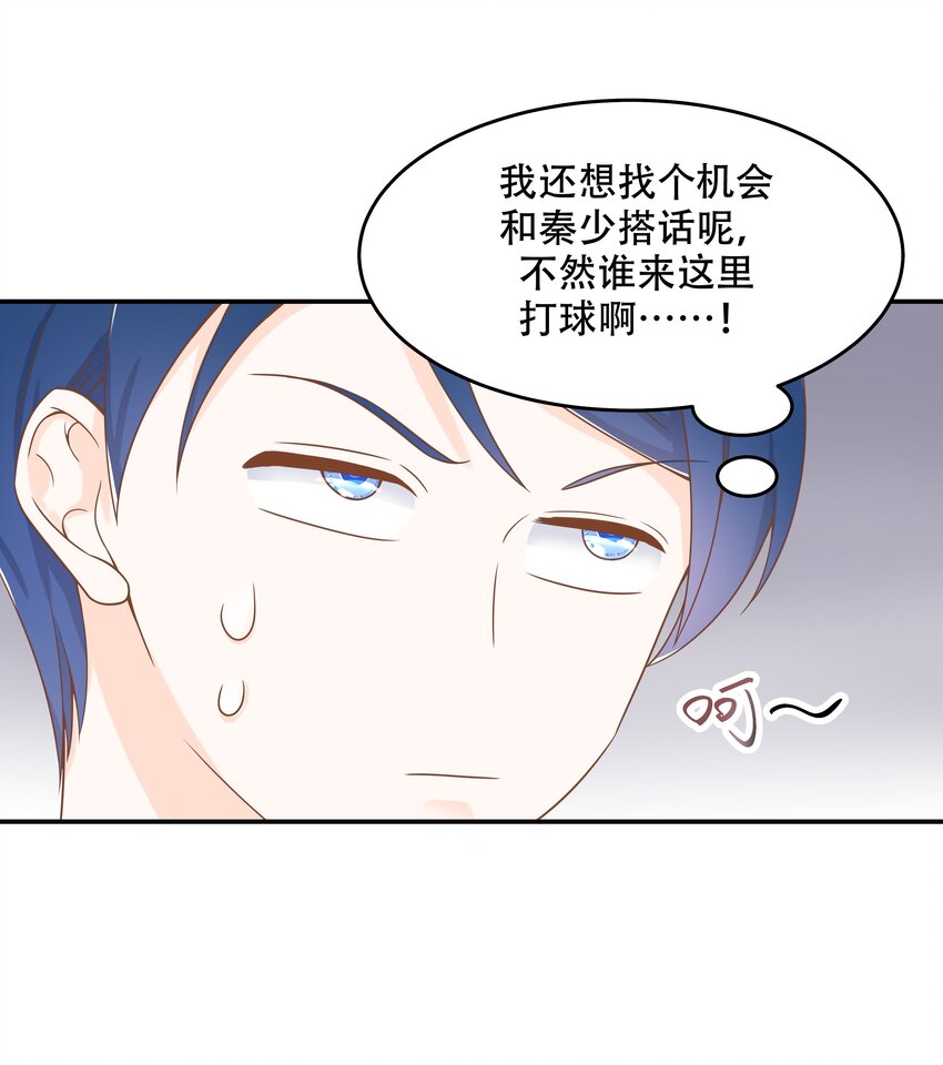 国民校草是女生漫画,四十七话 闷骚秦漠，在线吃醋1图