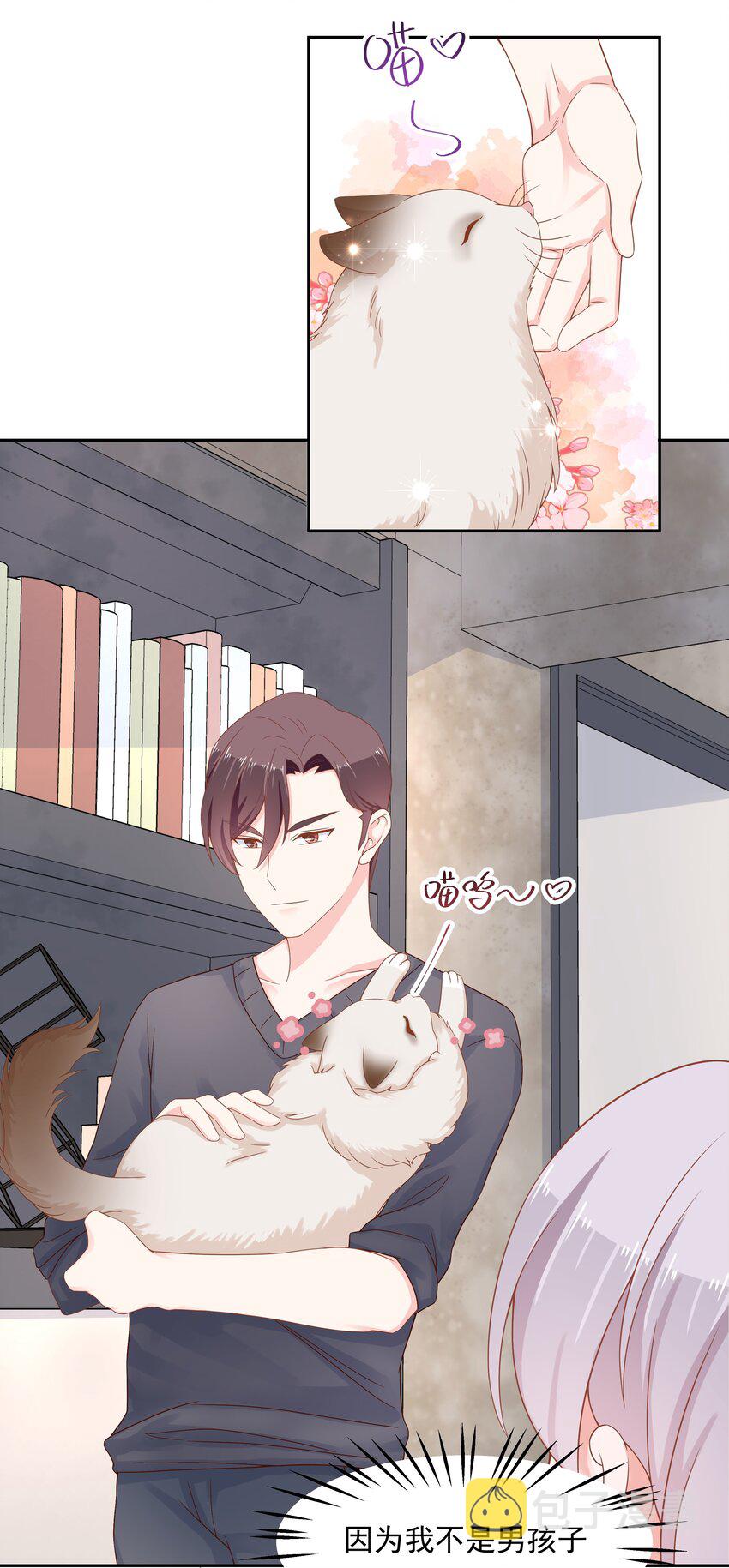 国民校草是女生漫画,五十一话 合格的好哥哥1图